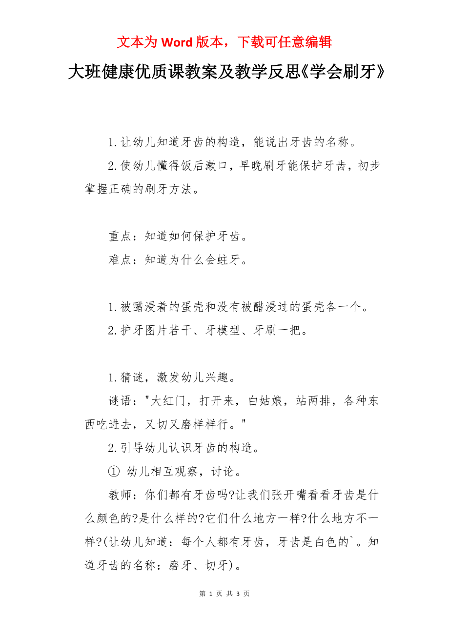 大班健康优质课教案及教学反思《学会刷牙》.docx_第1页