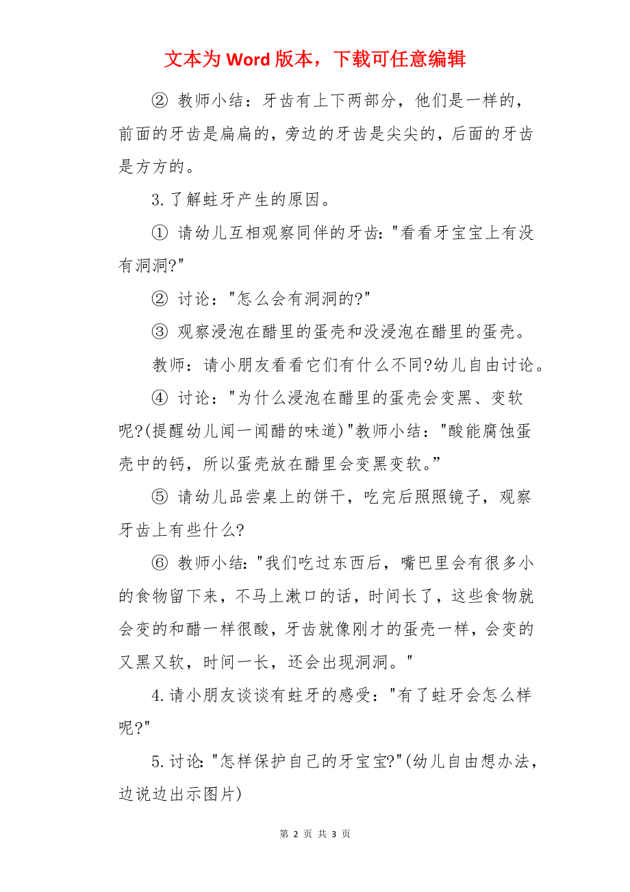 大班健康优质课教案及教学反思《学会刷牙》.docx_第2页