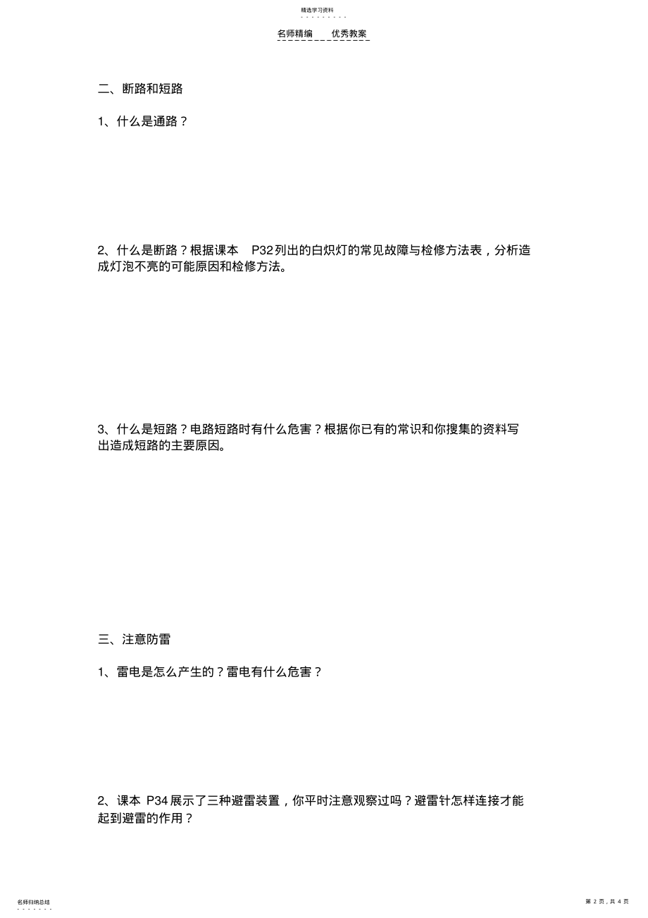 2022年第七章第四节《欧姆定律和安全用电》教学设计 .pdf_第2页