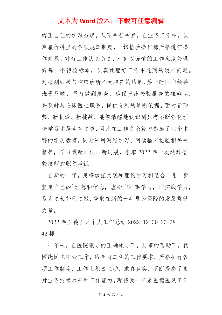 护士长医德医风报告.docx_第2页