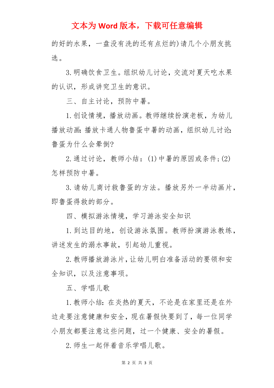 大班健康公开课教案及教学反思《防溺水安全》.docx_第2页