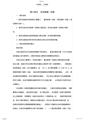 2022年第六单元多位数乘一位数教案 .pdf