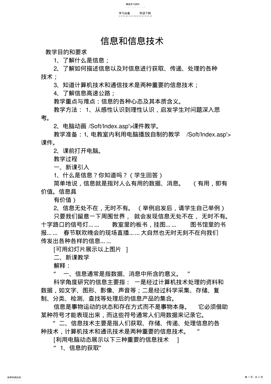 2022年信息和信息技术教案 .pdf_第1页