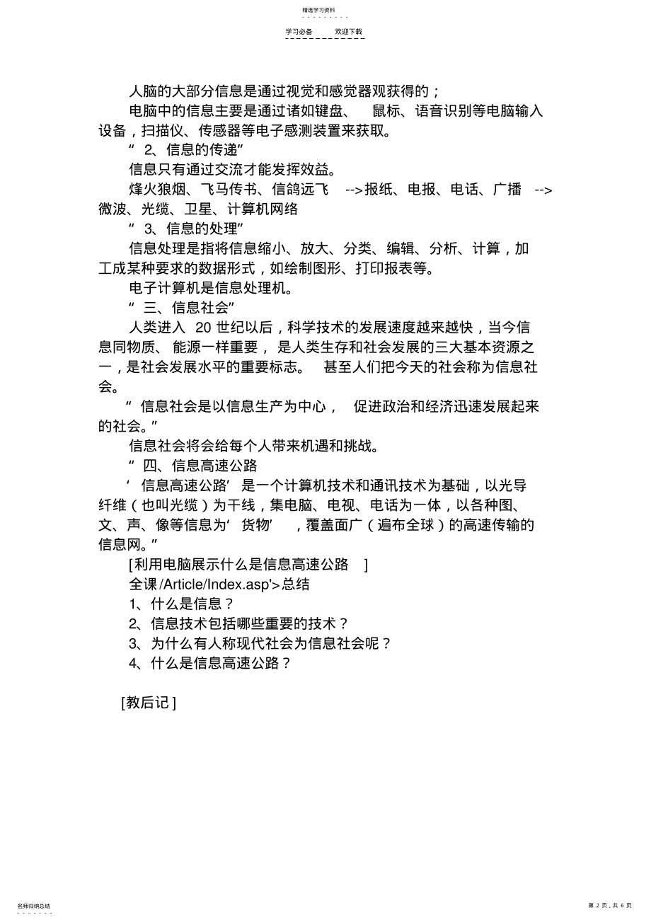 2022年信息和信息技术教案 .pdf_第2页