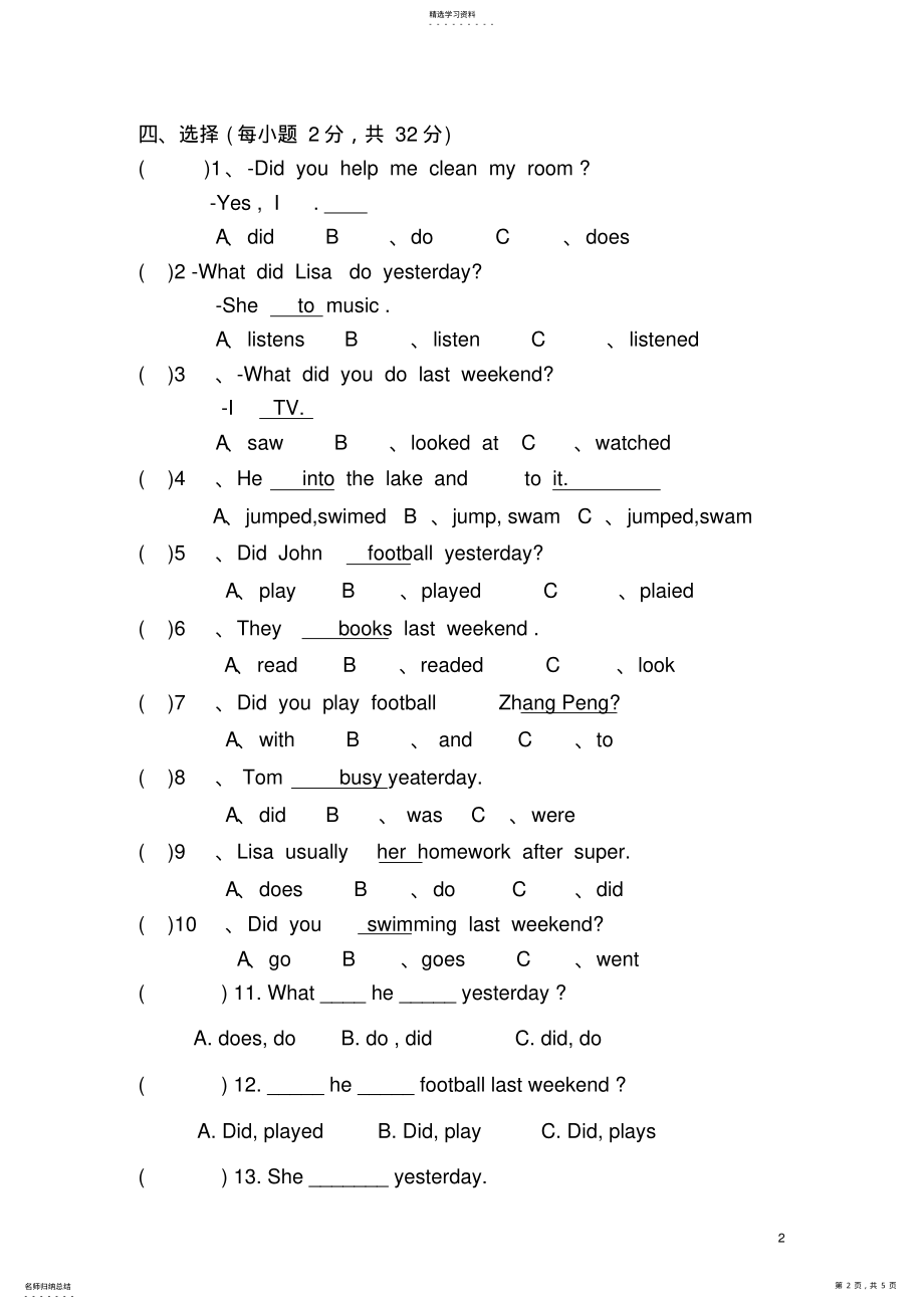 2022年六年级下册英语第三单元测试题2 .pdf_第2页