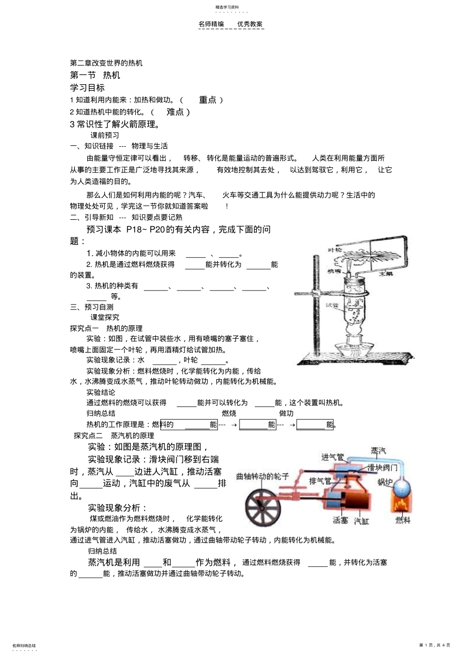 2022年第二章改变世界的热机教案 .pdf_第1页