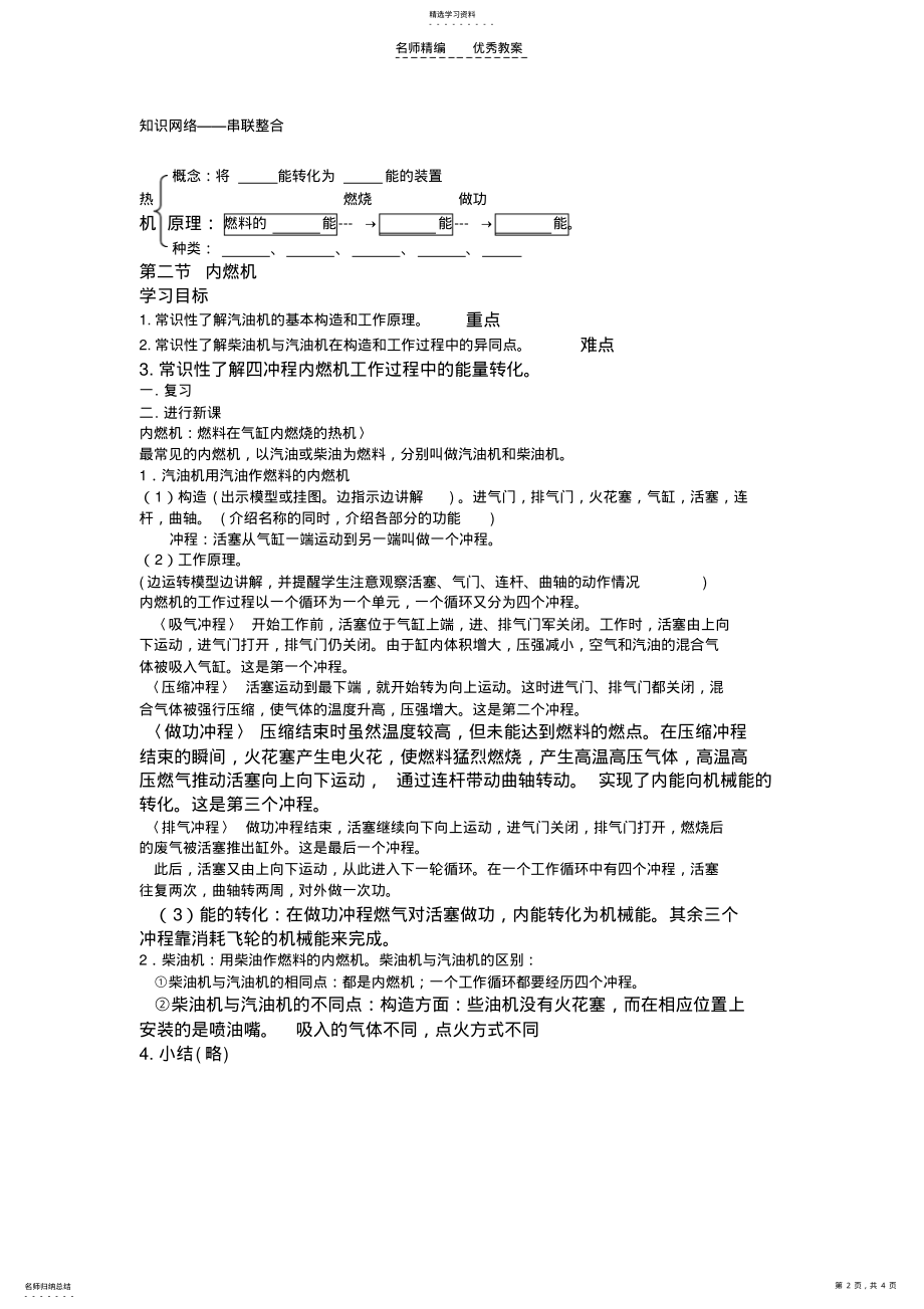 2022年第二章改变世界的热机教案 .pdf_第2页