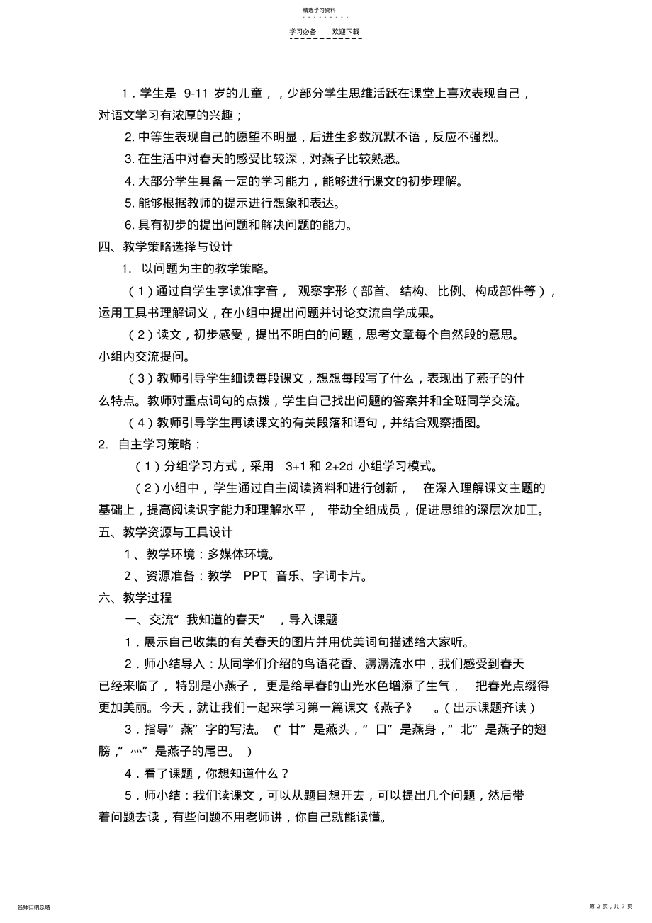 2022年优质课教学设计《燕子》 .pdf_第2页