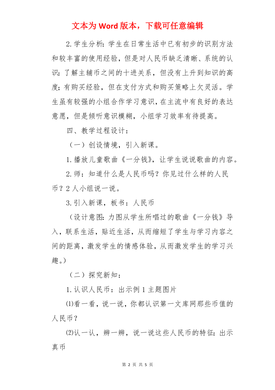 元角分的认识教学设计.docx_第2页