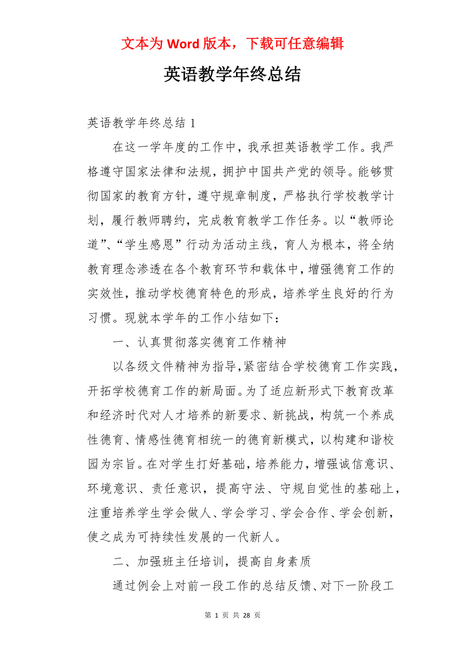 英语教学年终总结.docx_第1页