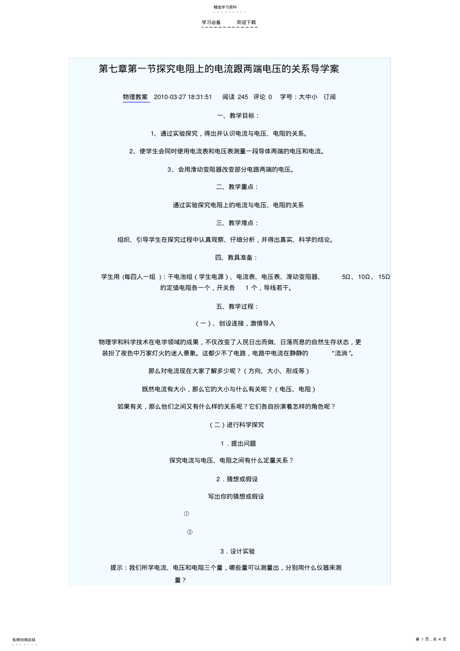 2022年第七章第一节探究电阻上的电流跟两端电压的关系导学案 .pdf_第1页