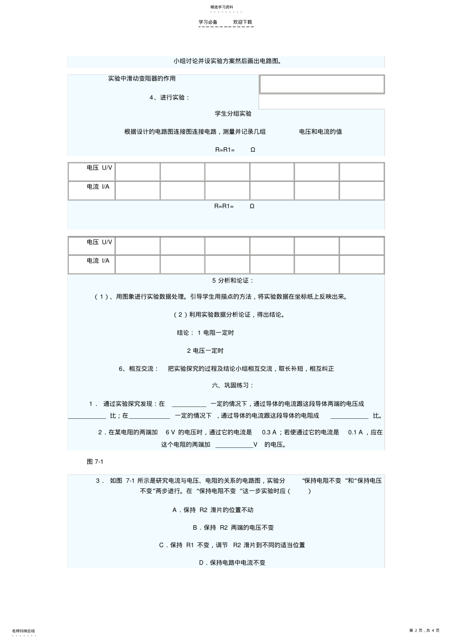 2022年第七章第一节探究电阻上的电流跟两端电压的关系导学案 .pdf_第2页