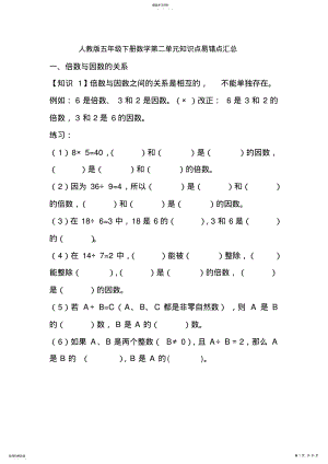 2022年人教版小学五年级数学下册知识点归纳总结 2.pdf