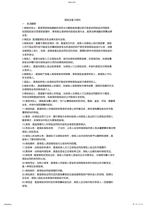 2022年保险法的有关名词解释_共4页 .pdf