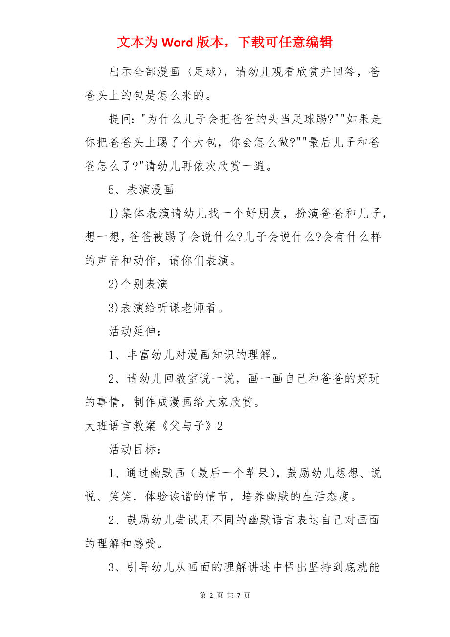 大班语言教案《父与子》.docx_第2页