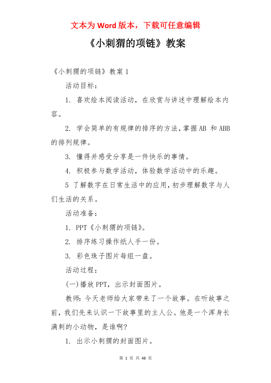 《小刺猬的项链》教案.docx_第1页