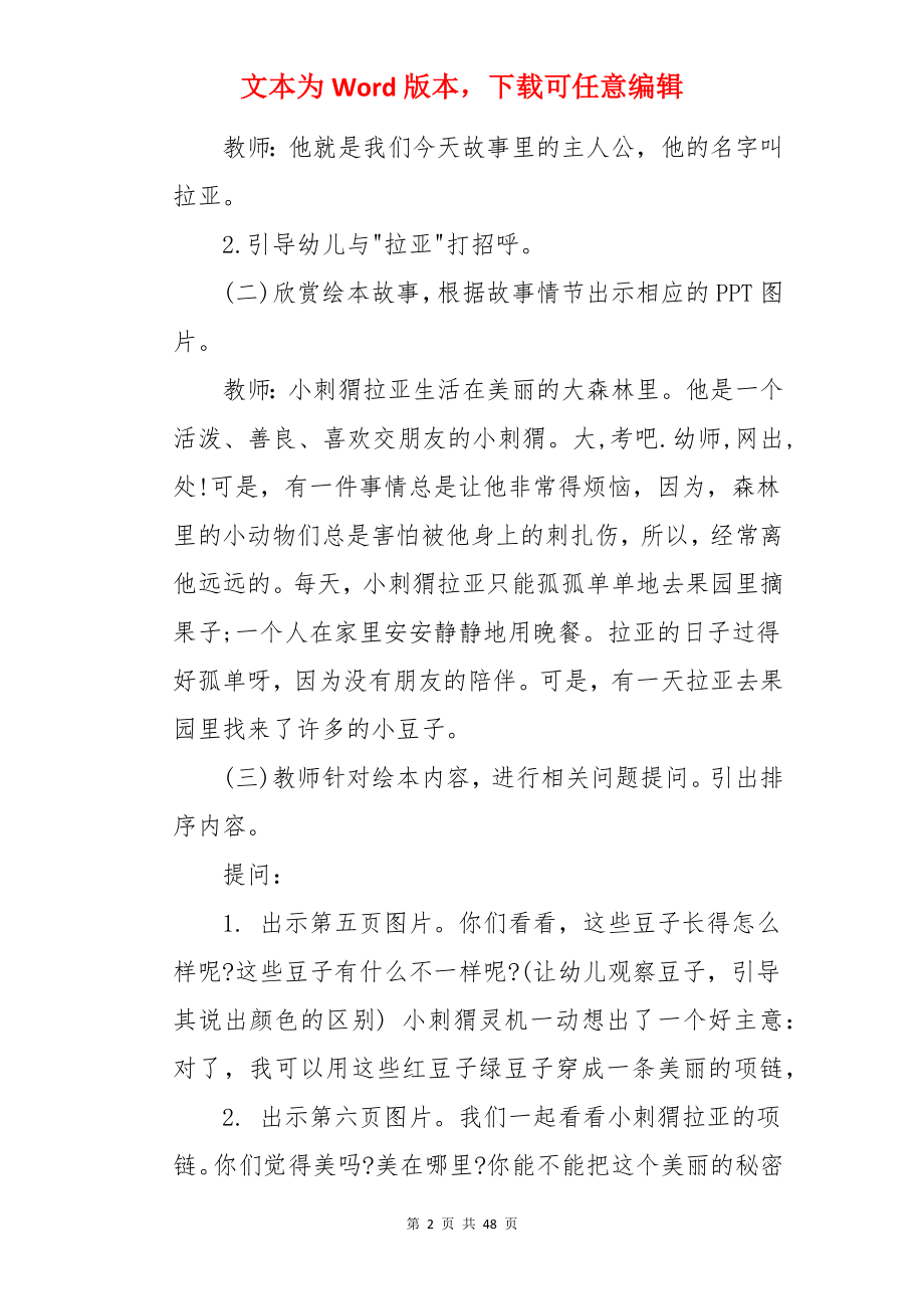 《小刺猬的项链》教案.docx_第2页