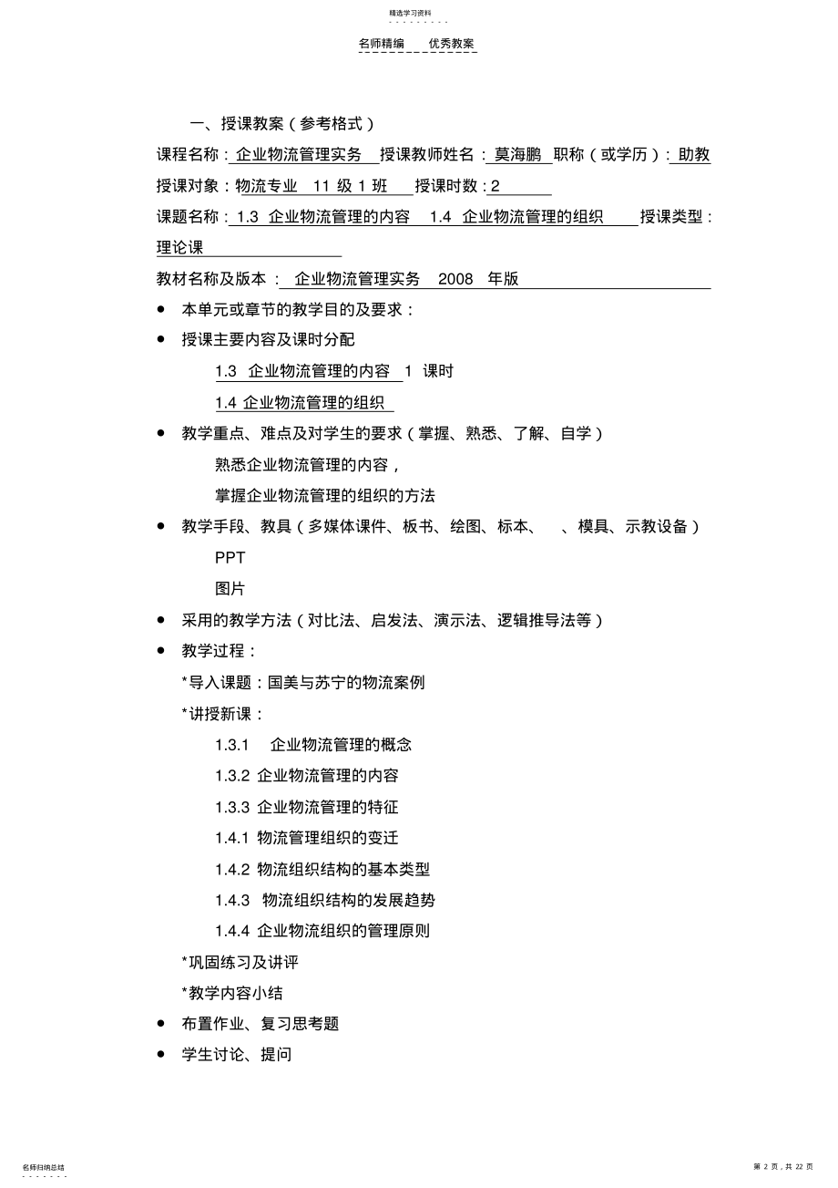 2022年企业物流管理教案 .pdf_第2页