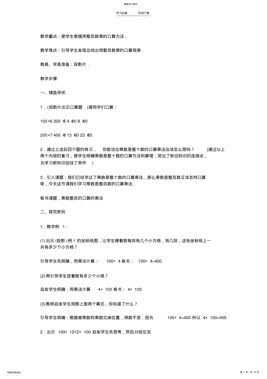 2022年人教版小学数学第七册教案全集 .pdf_第2页