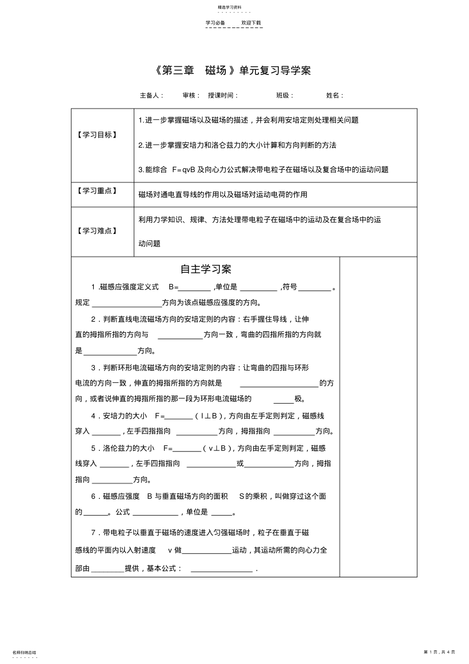 2022年第三章磁场单元复习导学案 .pdf_第1页