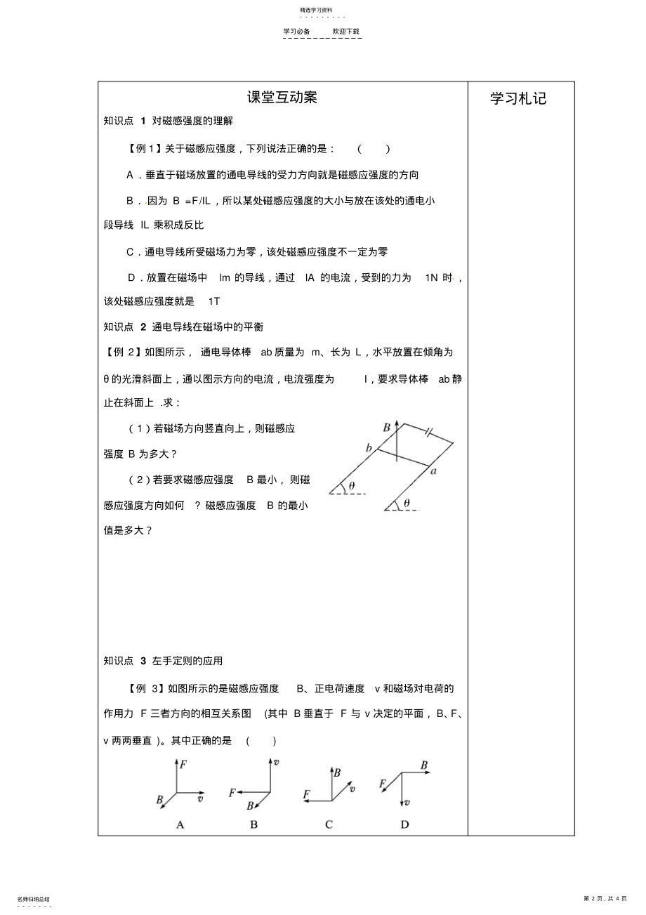 2022年第三章磁场单元复习导学案 .pdf_第2页