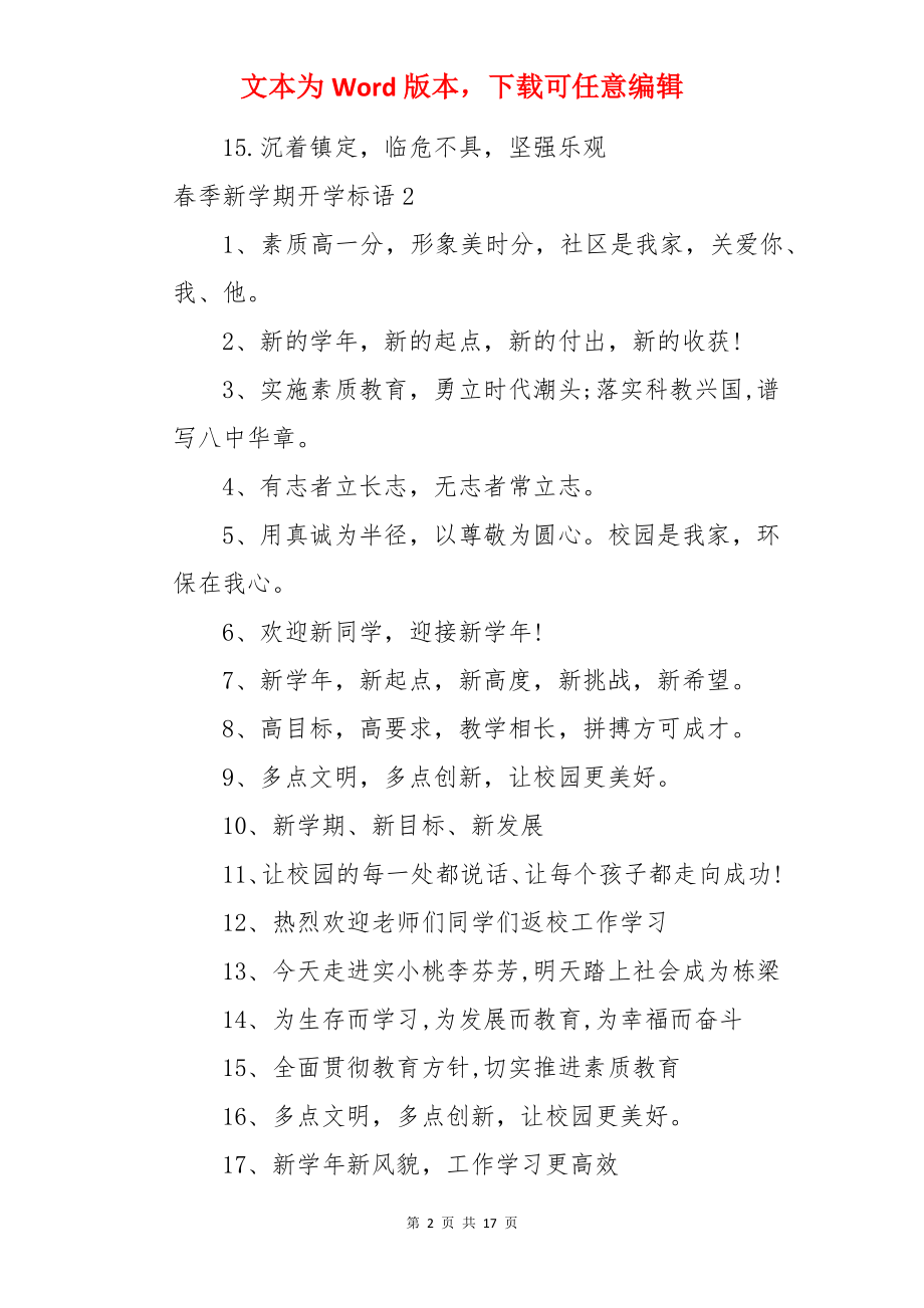 春季新学期开学标语.docx_第2页