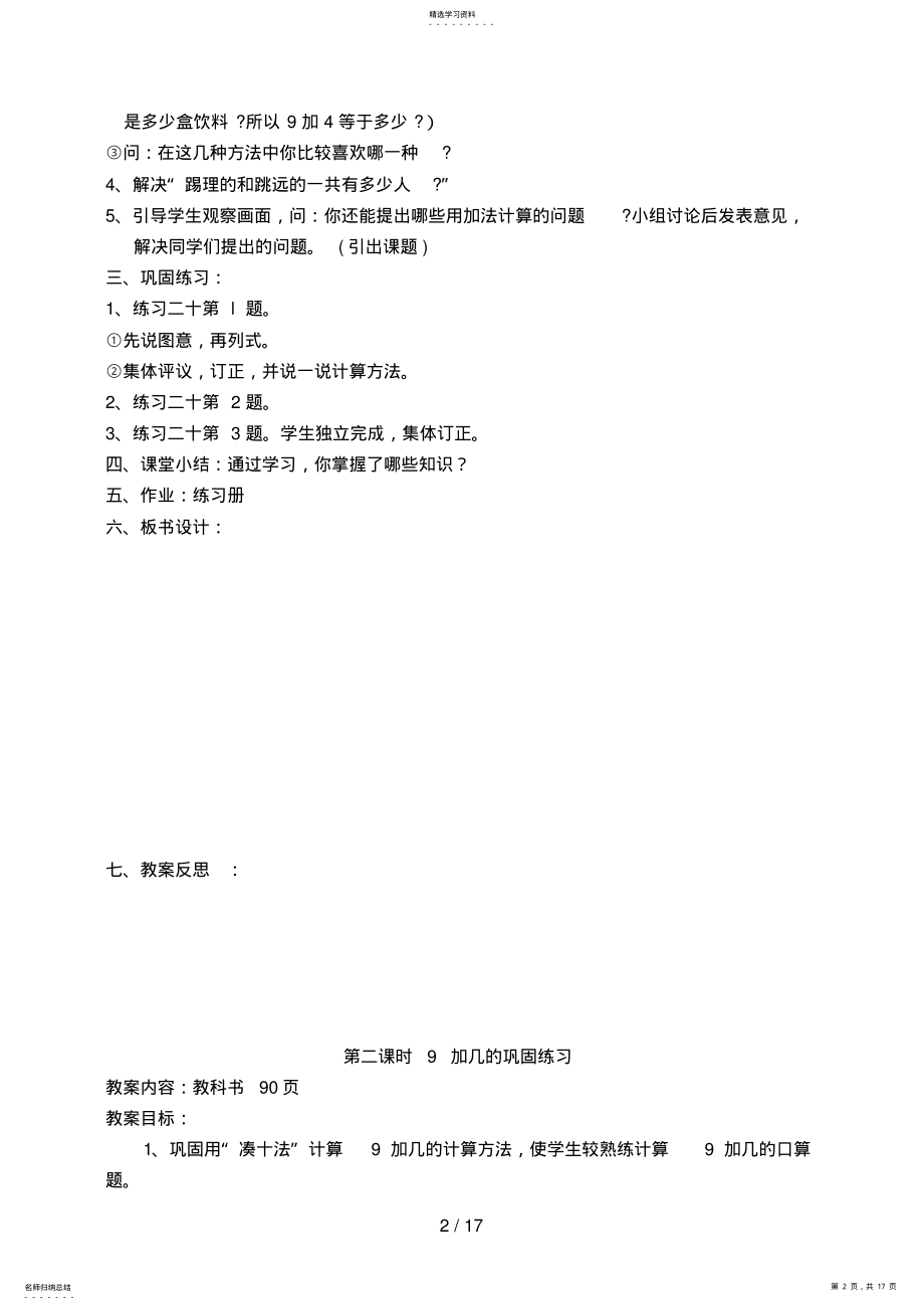 2022年第八单元以内的进位加法 2.pdf_第2页