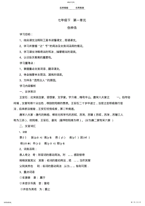 2022年伤仲永导学案答案 .pdf