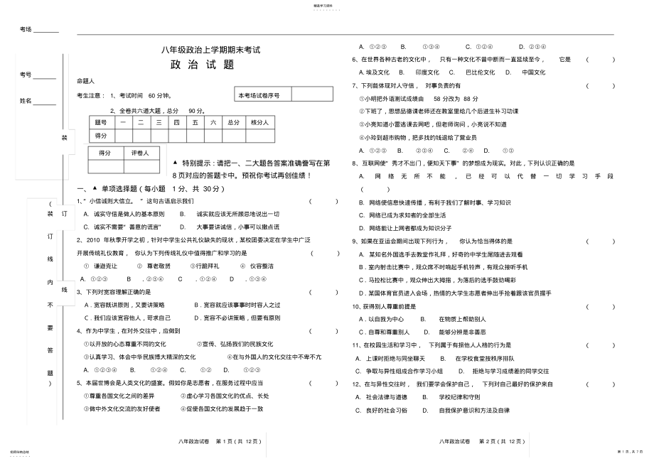 2022年八年级政治期末试卷及答案 .pdf_第1页