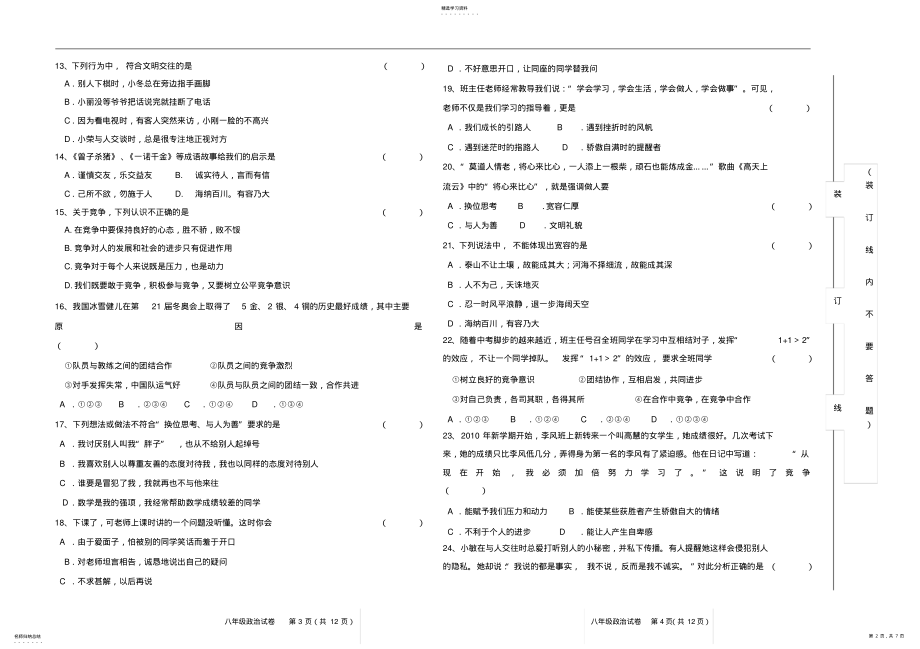 2022年八年级政治期末试卷及答案 .pdf_第2页