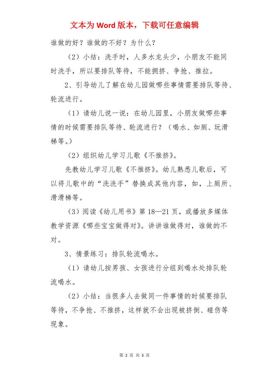 《不挤不抢好朋友》小班教案.docx_第2页