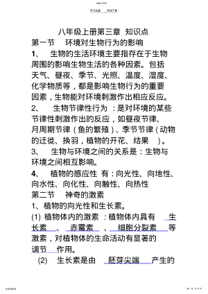 2022年八年级科学知识要点 .pdf