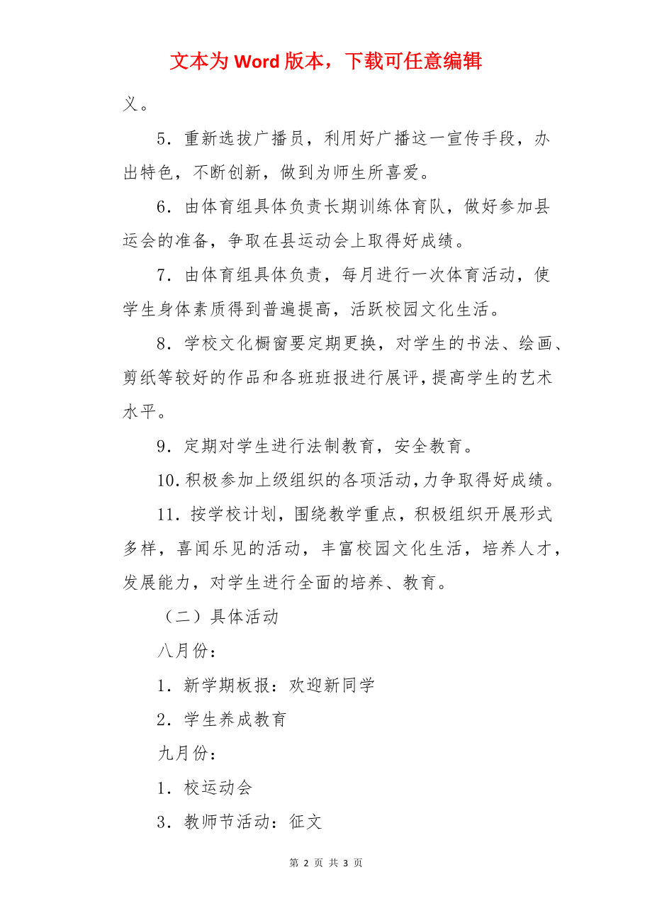 校团委的学年度第一学期工作计划.docx_第2页