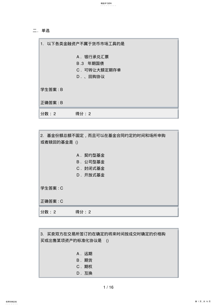 2022年秋个人理财答案 .pdf_第1页