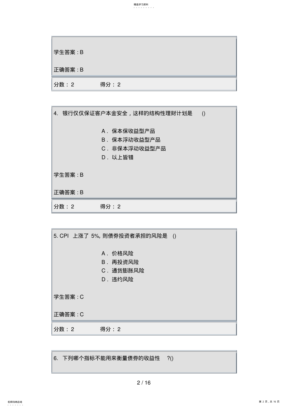 2022年秋个人理财答案 .pdf_第2页