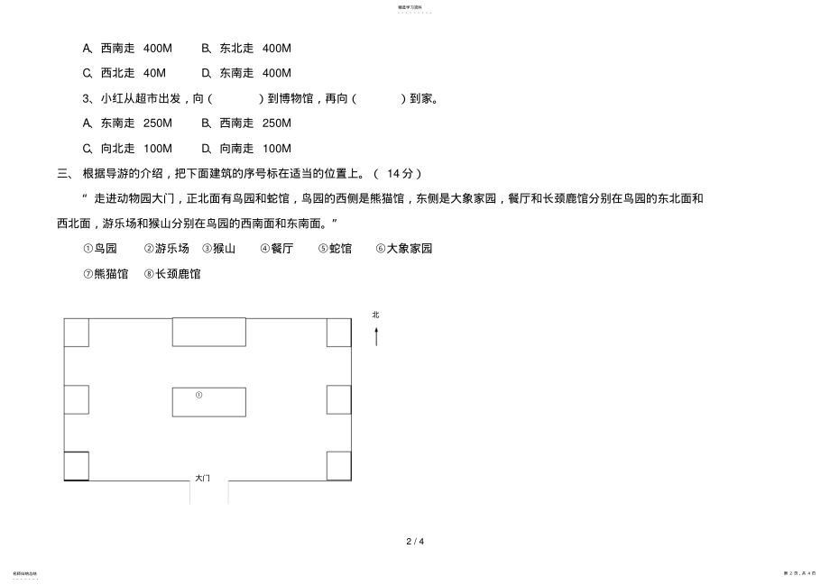 2022年第一单元“位置与方向”测试卷 .pdf_第2页