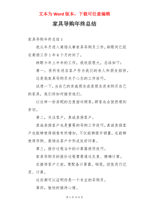 家具导购年终总结.docx