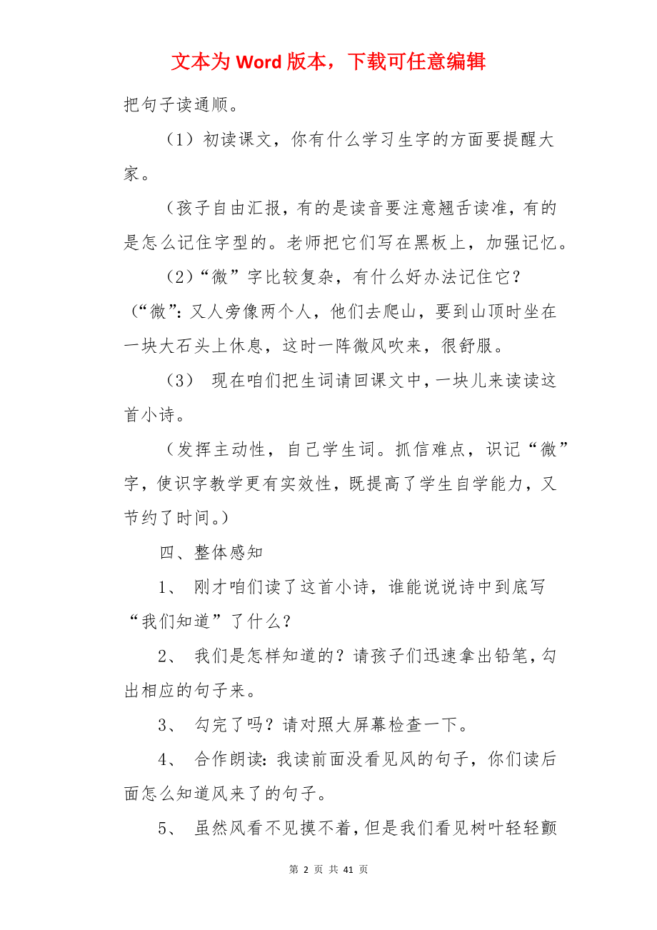 《我们知道》教案.docx_第2页