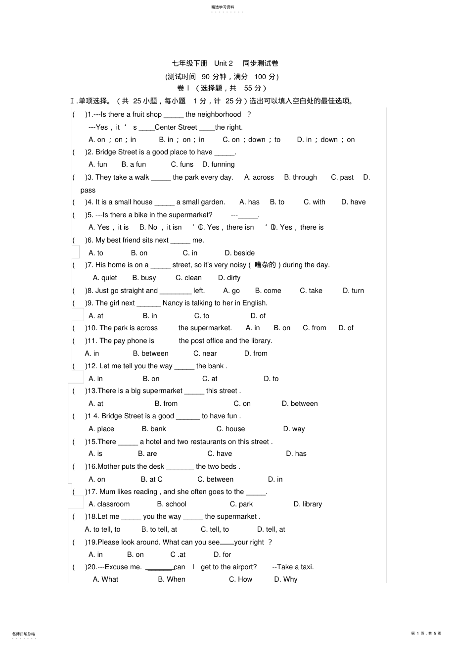 2022年人教版英语七年级下册第二单元测试卷及答案解析3 .pdf_第1页