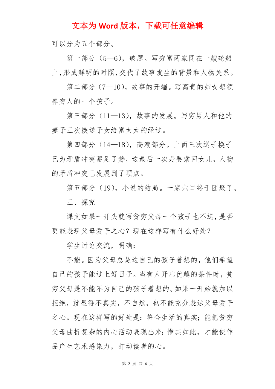 《父母的心》初一上册语文教案.docx_第2页