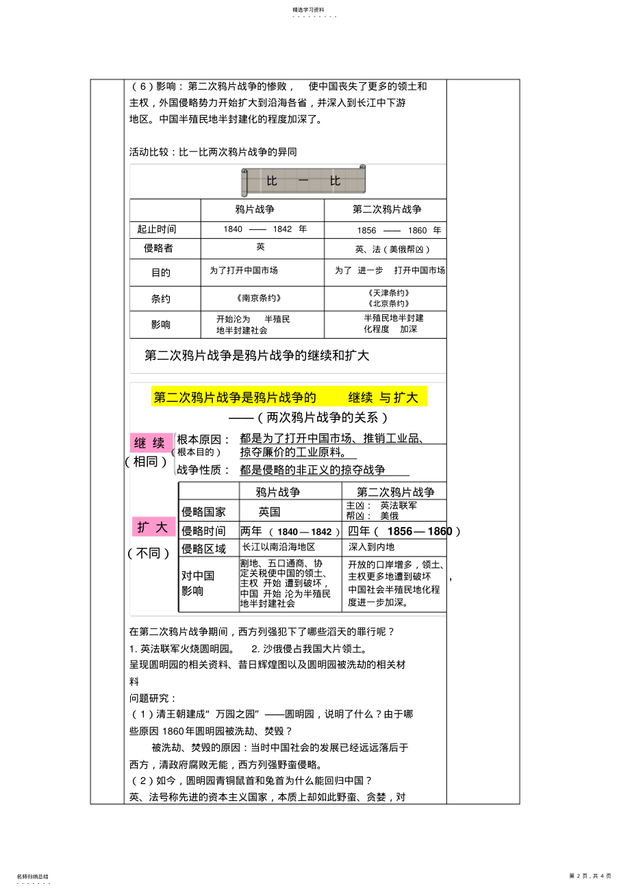 2022年第二次鸦片战争与太平天国运动教案 .pdf_第2页