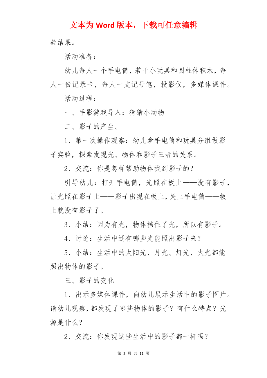 奇妙的影子教案.docx_第2页