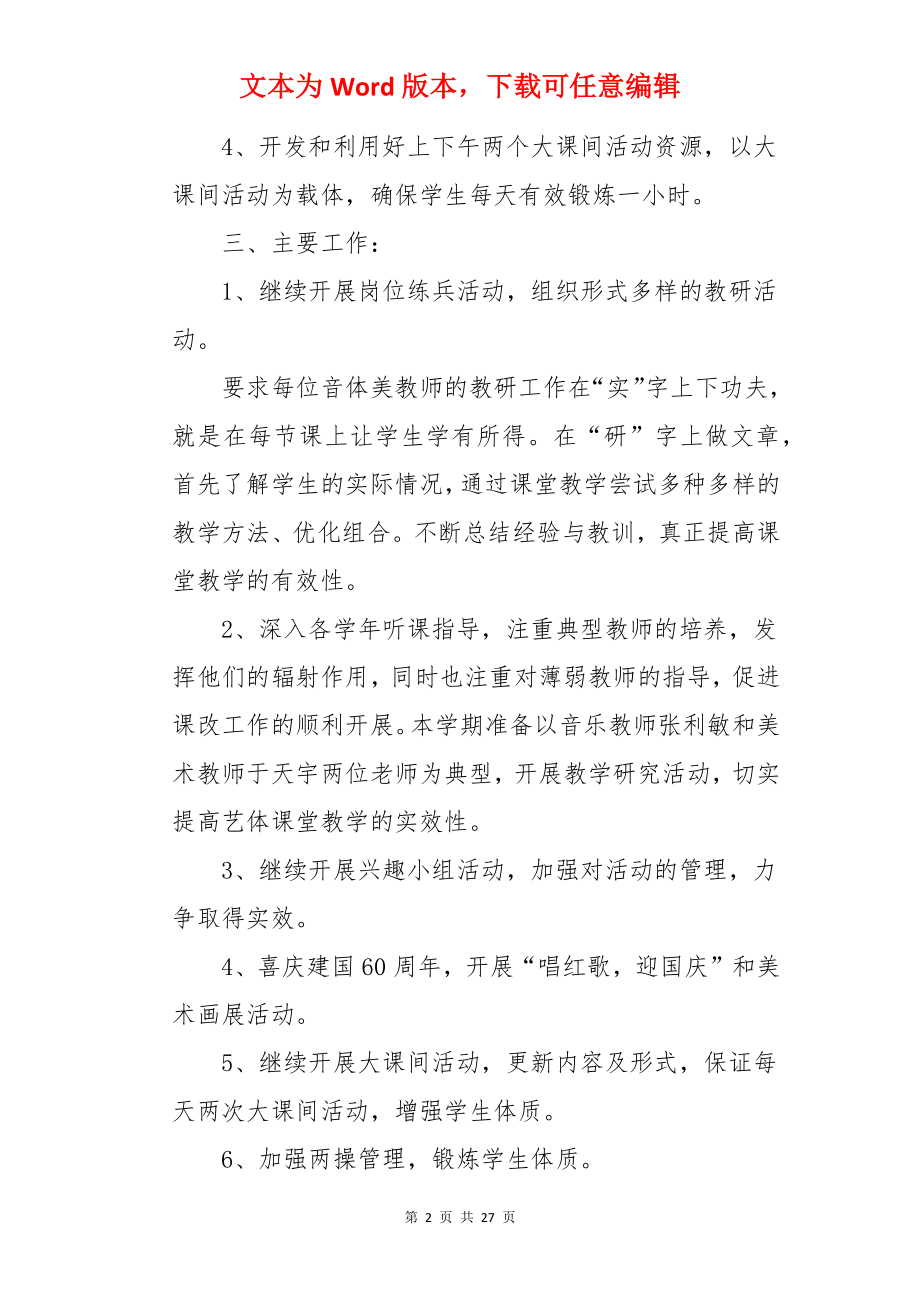 学校艺体组工作计划.docx_第2页