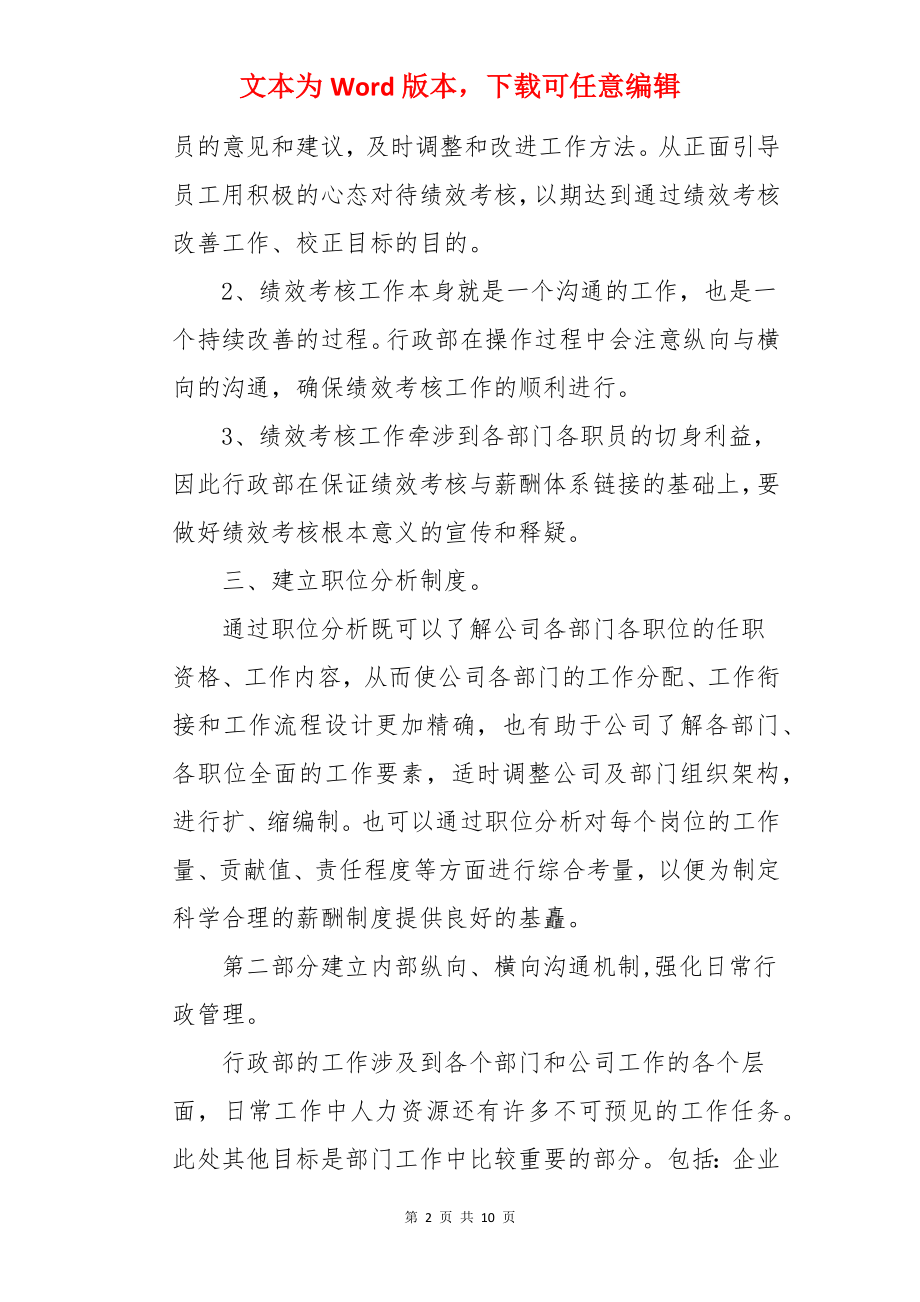 人事经理后期工作计划.docx_第2页