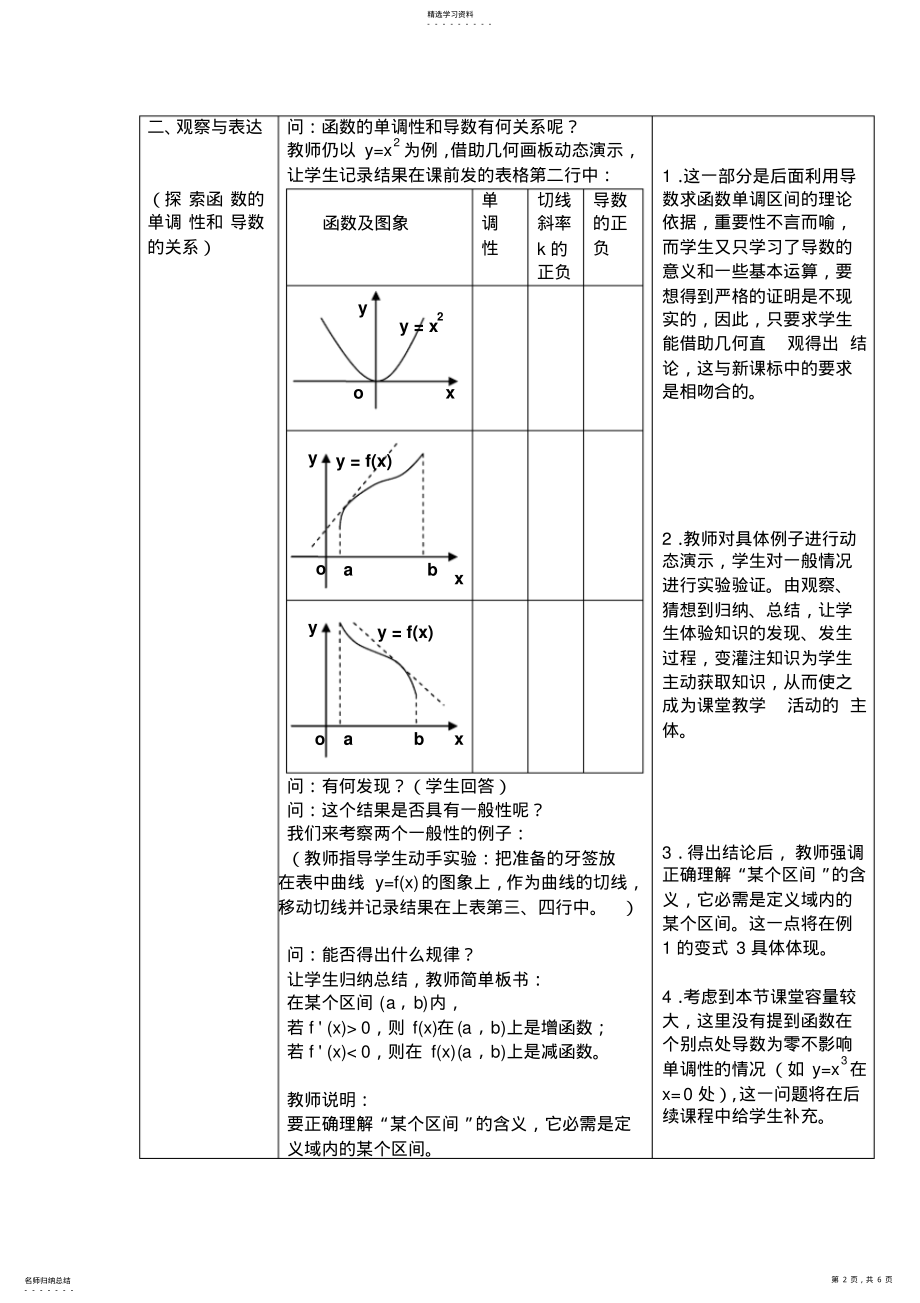 2022年人教版高中数学选修1《函数的单调性与导数》表格式教学设计 .pdf_第2页