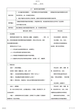 2022年第二章轴对称与轴对称图形教案 .pdf