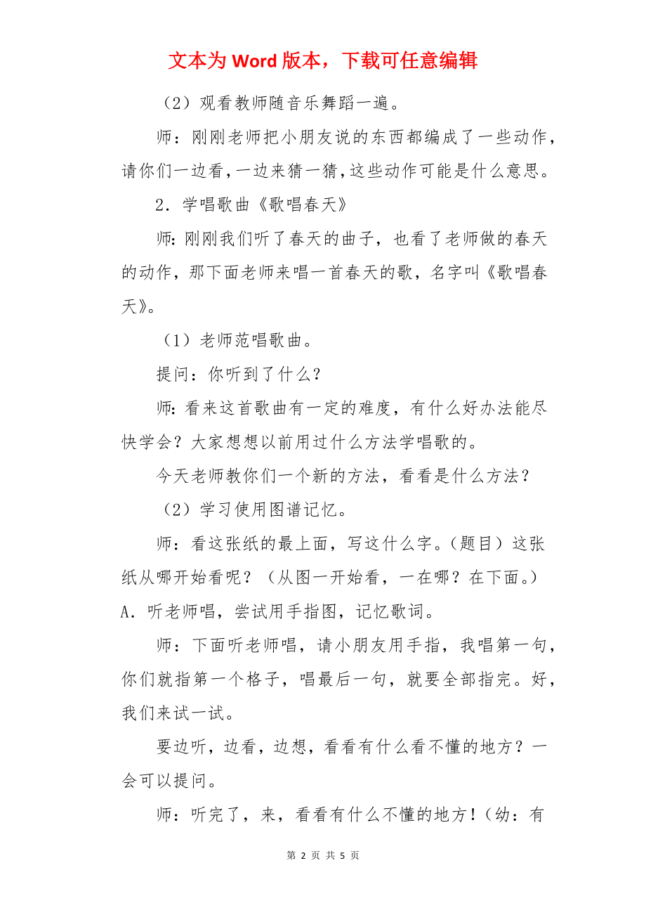 大班音乐优质课歌唱春天教案.docx_第2页