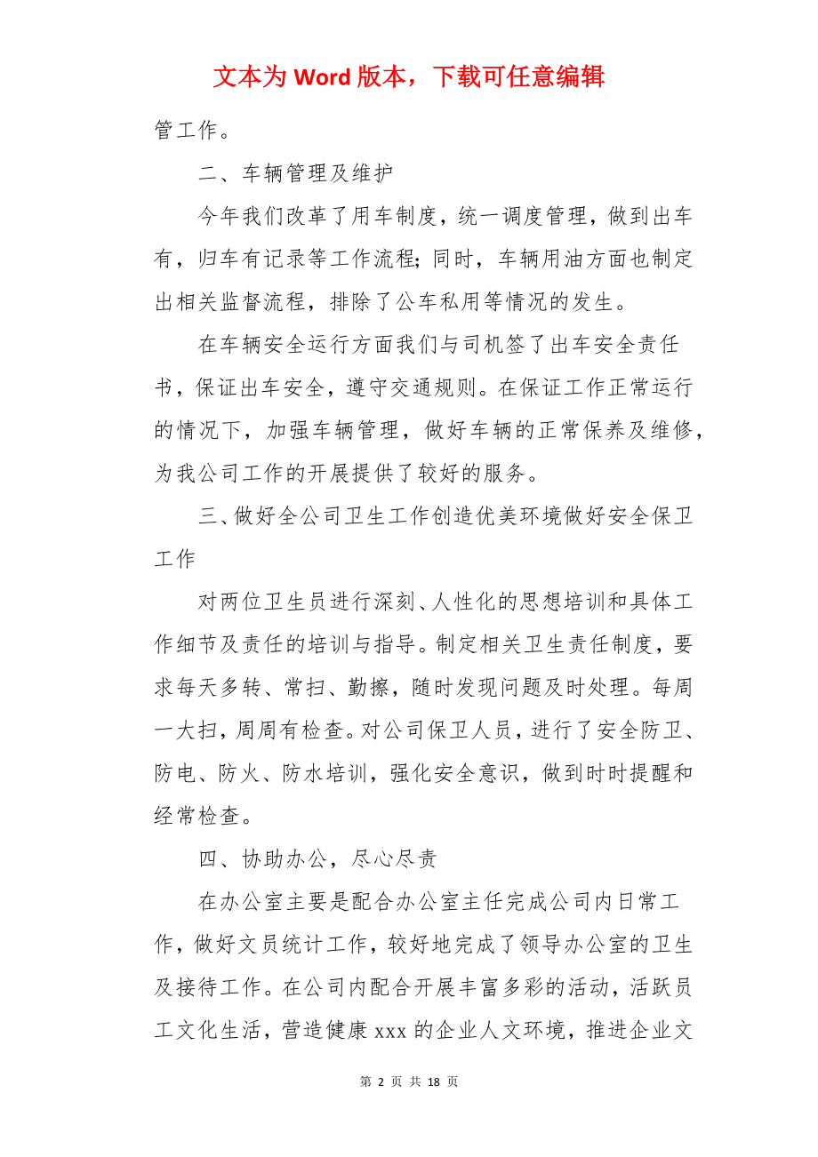 公司后勤部年终总结.docx_第2页