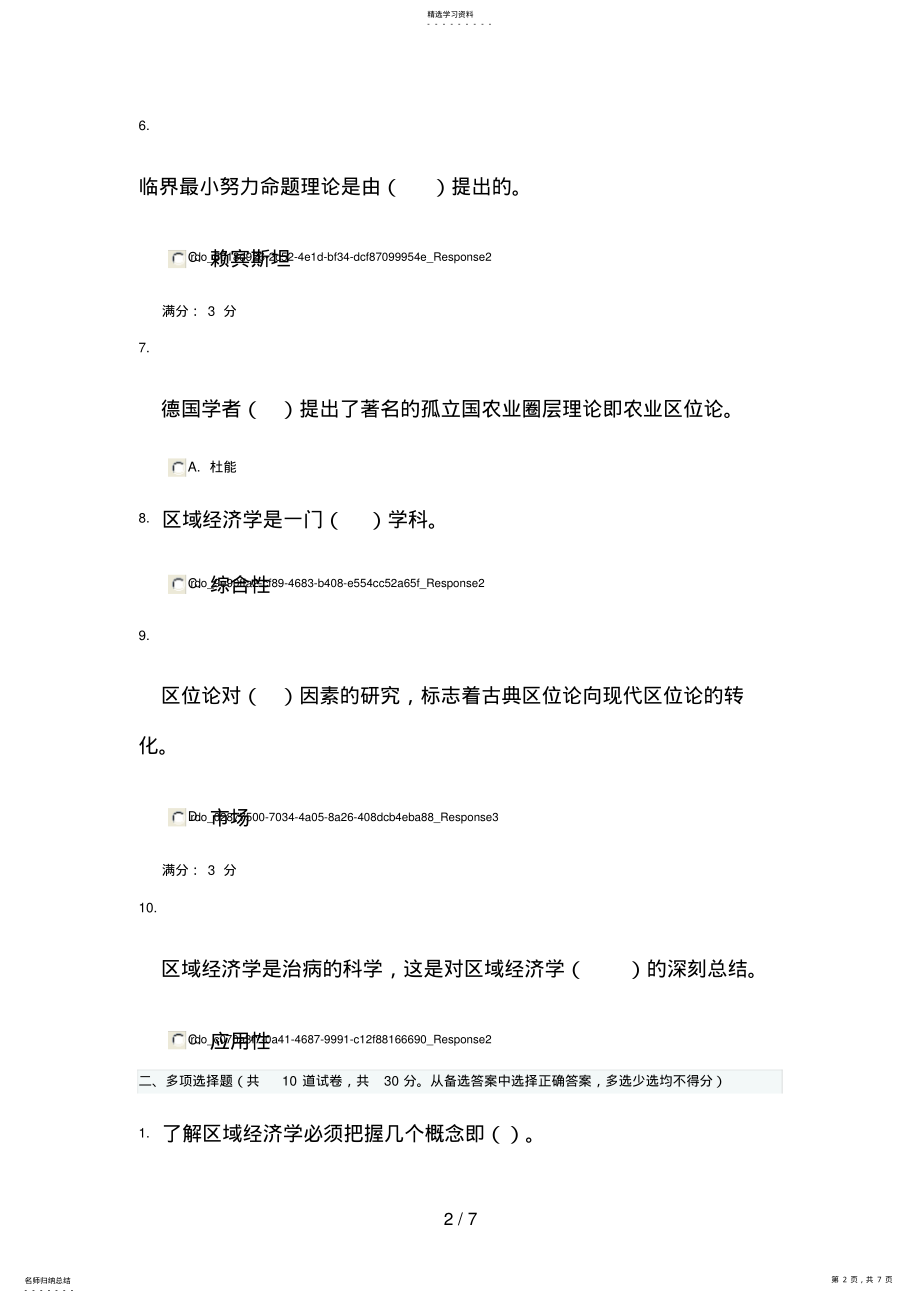 2022年秋《区域经济学》形考作业一_ .pdf_第2页