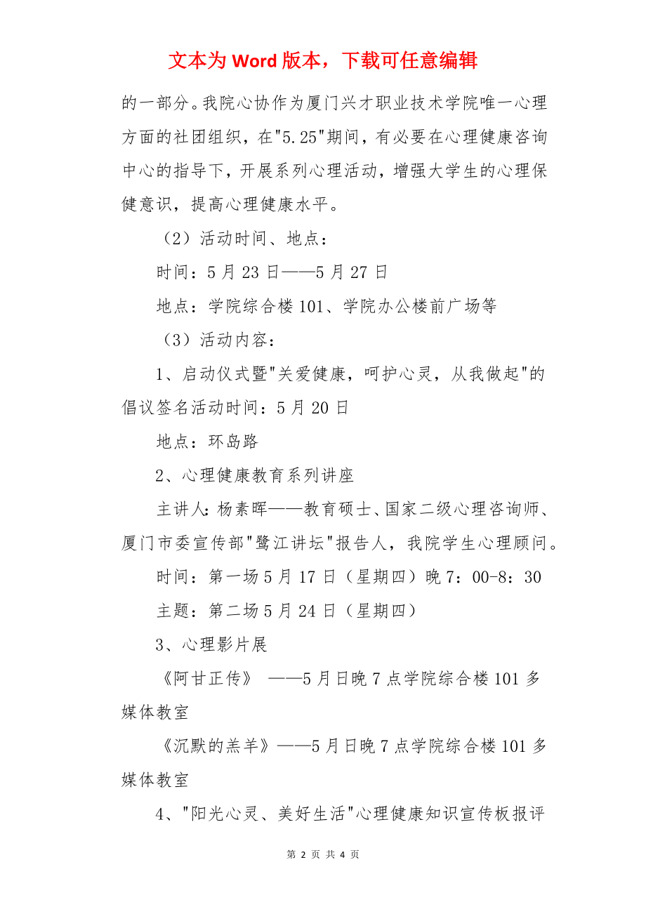 大学生心理协会心理健康节系列活动策划书.docx_第2页